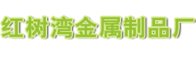 紅樹(shù)灣不銹鋼垃圾桶定制廠(chǎng)家