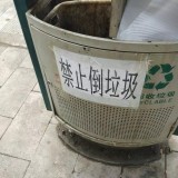垃圾桶禁止倒垃圾？到底是誰在惡作??？